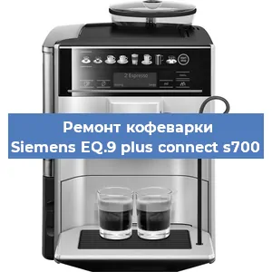 Замена дренажного клапана на кофемашине Siemens EQ.9 plus connect s700 в Перми